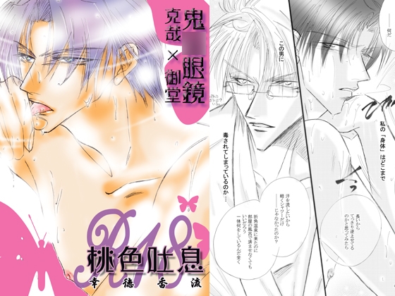 桃色吐息 [K's Bar] | DLsite がるまに