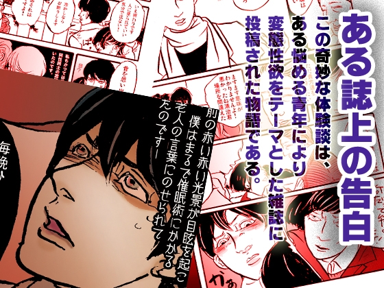 ある誌上の告白 [KAFUO.NET] | DLsite がるまに