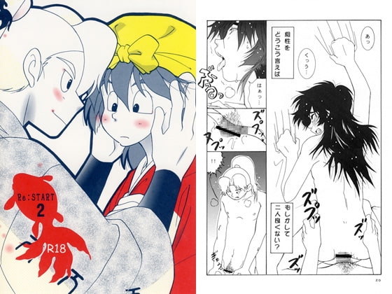 Re:START2 [猫抹茶] | DLsite がるまに