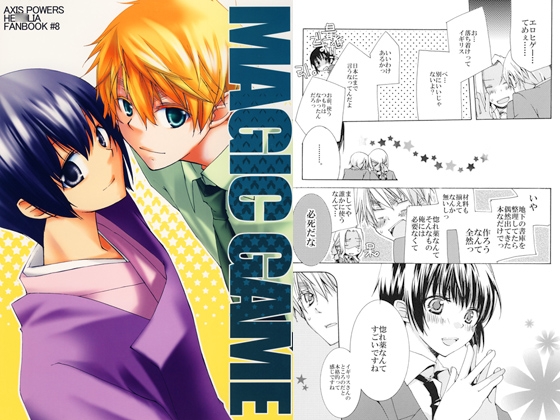 MAGIC GAME [和々。] | DLsite がるまに