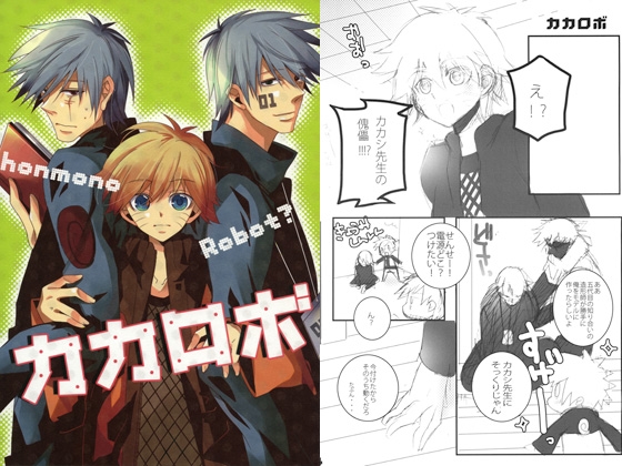 カカロボ [メトロキッチン] | DLsite がるまに