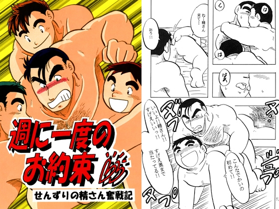 週に一度のお約束 [年中宴気分] | DLsite がるまに