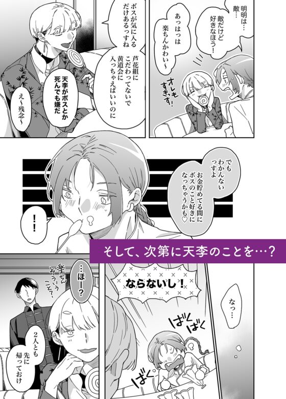 ロンリーマフィア様のペット2～媚薬で理性を失くしたマフィアに一晩中最奥溺愛されました～ [東藤屋] | DLsite がるまに