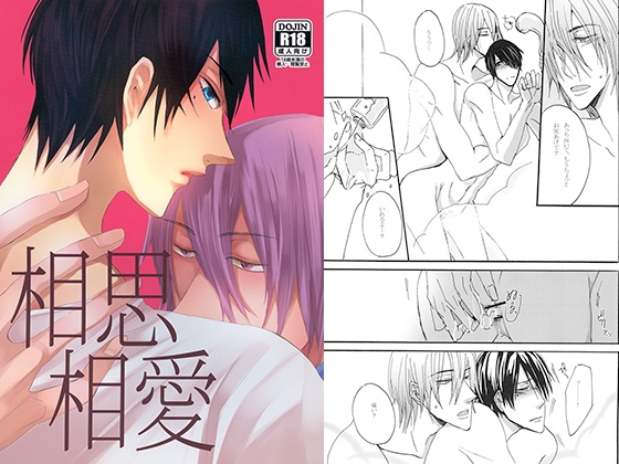 相思相愛 [君に熱病。] | DLsite がるまに