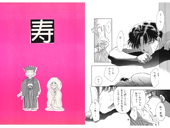 寿 [LOVE ENDEAR] | DLsite がるまに