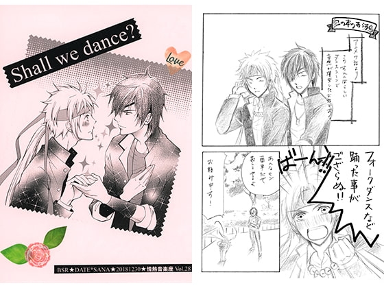 Shall we dance? [情熱音楽座] | DLsite がるまに