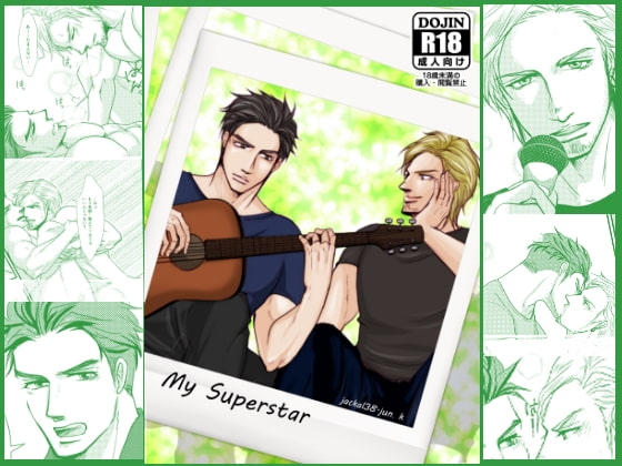 My Superstar [JACKAL38] | DLsite がるまに