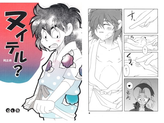 ヌイテル？ [猫抹茶] | DLsite がるまに