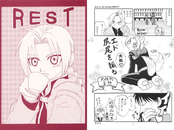 REST [うさぎ屋総本舗] | DLsite がるまに