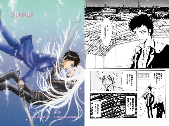 Spada [1CR] | DLsite がるまに