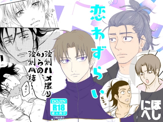 恋わずらい【にほへしR18】45P [クニプロ] | DLsite がるまに