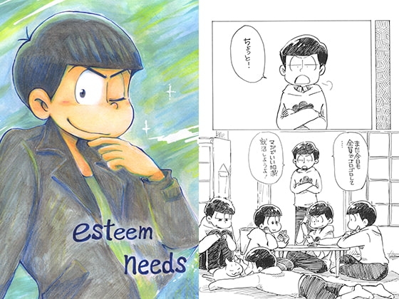 esteem needs [くるりんぱ☆] | DLsite がるまに