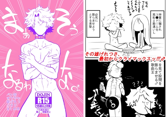 まぁそうなるわな♂ [クズもち] | DLsite がるまに