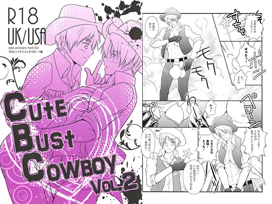 Cute Bust Cowboy Vol.2 [50STARS] | DLsite がるまに