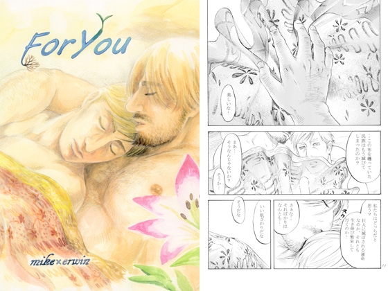 For You [THE やっつけ] | DLsite がるまに