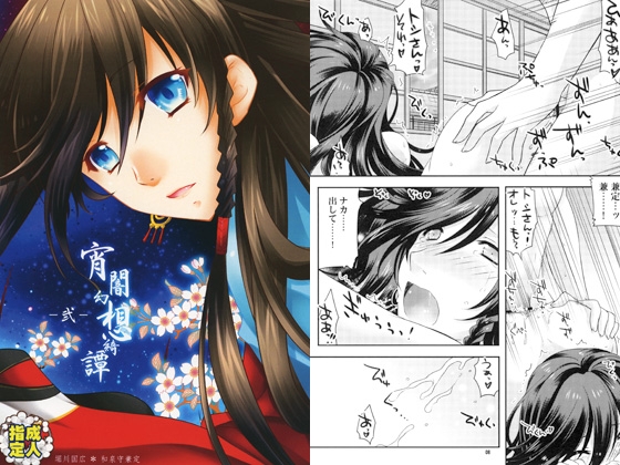 宵闇幻想奇譚 弐 [Altergott] | DLsite がるまに