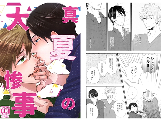真夏の大惨事 [そうきたか] | DLsite がるまに