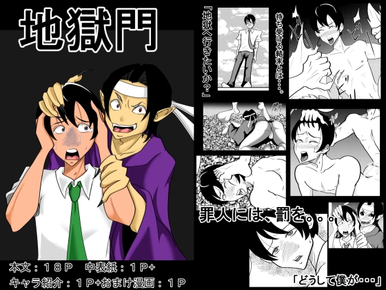 地獄門 [美空] | DLsite がるまに