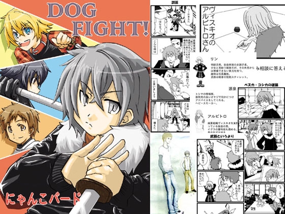 DOG FIGHT! 咎狗の血4コマコミック [にゃんこバード/ミラージュブリンガー] | DLsite がるまに
