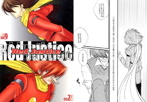 Red  Justice [秘密の路地裏出版社] | DLsite がるまに