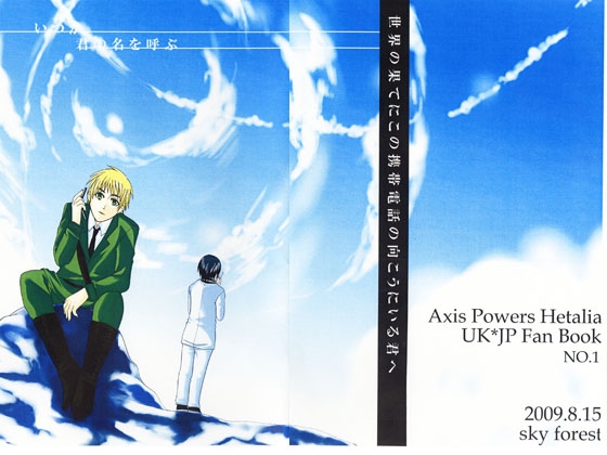いつか君の名を呼ぶ [sky forest] | DLsite がるまに