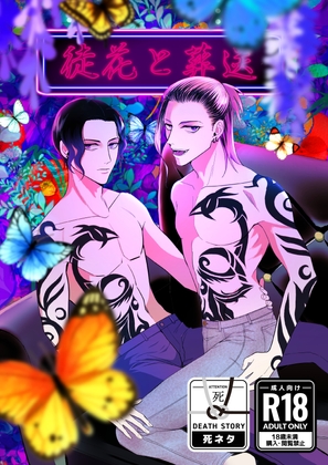 徒花と葬送 [Riot] | DLsite がるまに