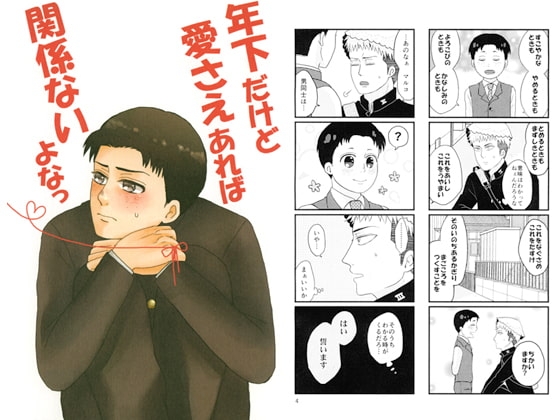 年下だけど愛さえあれば関係ないよなっ [もふふ！] | DLsite がるまに