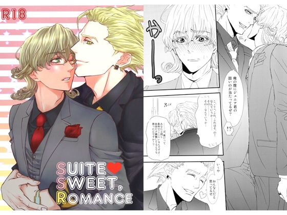 SUITE SWEET,ROMANCE [Spiral!] | DLsite がるまに