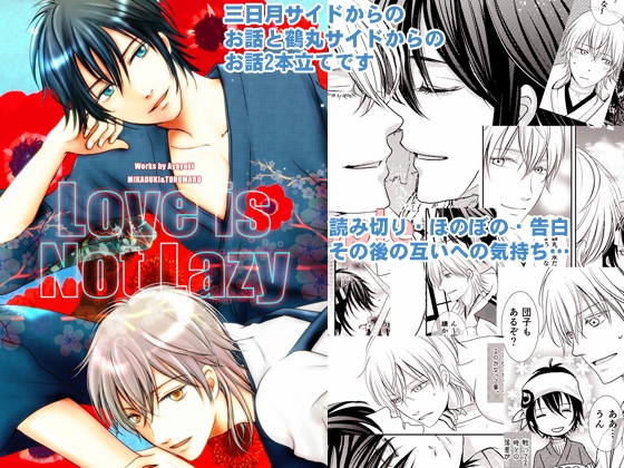 Love is not lazy [アヤユキ] | DLsite がるまに