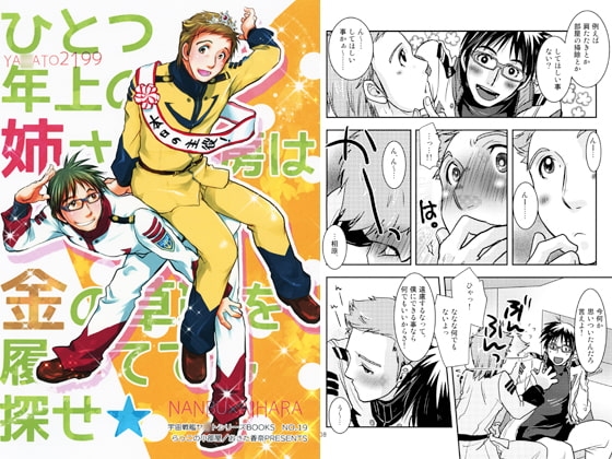 ひとつ年上の姉さん女房は金の草鞋を履いてでも探せ★ [らっこの小部屋] | DLsite がるまに