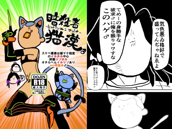 暗殺者猫漢♂ [クズもち] | DLsite がるまに