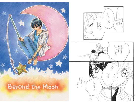 Beyond the Moon [KANORI] | DLsite がるまに