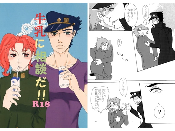 牛乳に相談だ!! [御本人] | DLsite がるまに