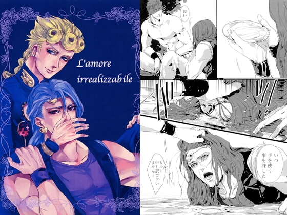 L'amore irrealizzabile [ねぎとたけのこ] | DLsite がるまに