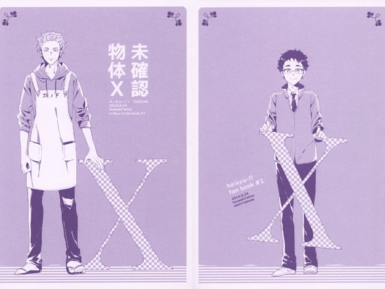 未確認物体X [houseki] | DLsite がるまに