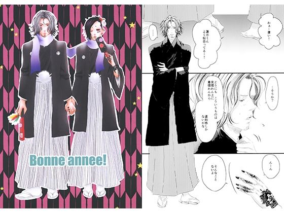 Bonne annee! [TDG] | DLsite がるまに