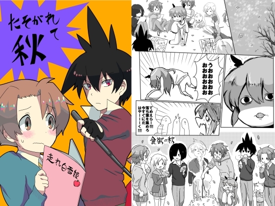 たそがれて秋 [灯台モトクラシ―] | DLsite がるまに