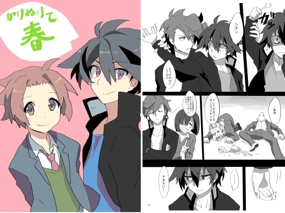 かけぬけて春 [灯台モトクラシ―] | DLsite がるまに