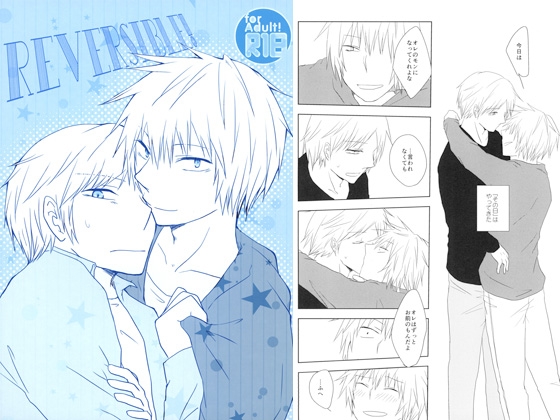 REVERSIBLE! [窒息] | DLsite がるまに
