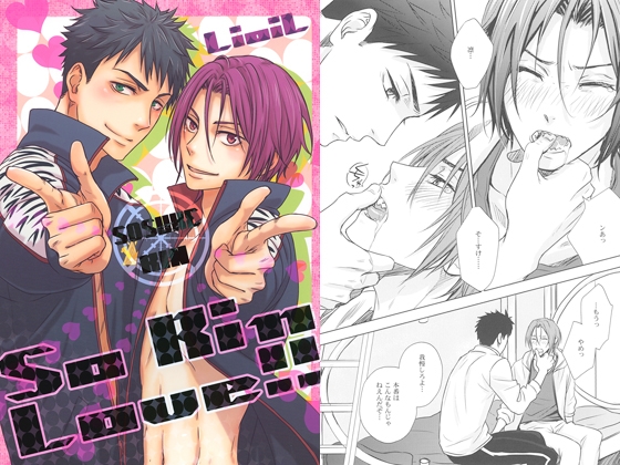 So Rin Love!! [lioil] | DLsite がるまに