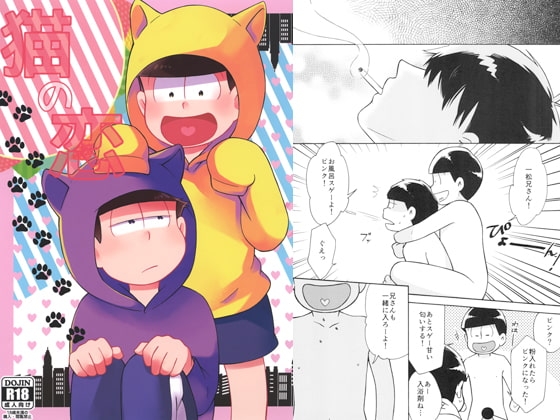 猫の恋 [ヒヨコレイト] | DLsite がるまに