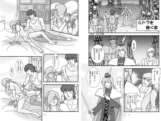 ル○ラの秘宝-3- 翡翠の閃き [大空魔竜を支持する会] | DLsite がるまに