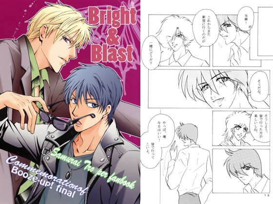 Bright ＆ Blast [くらぶえっくす] | DLsite がるまに
