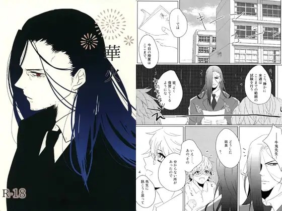 華火 [兵殿] | DLsite がるまに