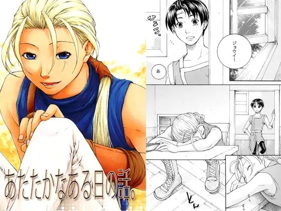 あたたかなある日の話。 [楓蘭BOY’S] | DLsite がるまに