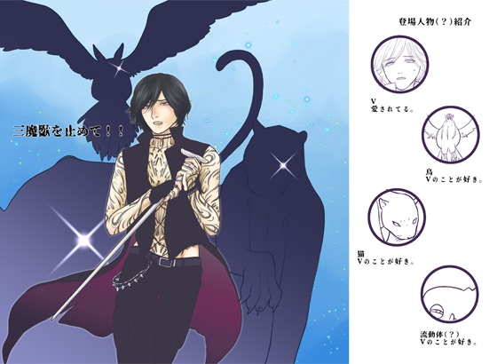 三魔獣を止めて!! [ひすみのすみ] | DLsite がるまに