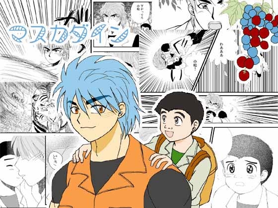 マスカダイン [ユーダリル] | DLsite がるまに