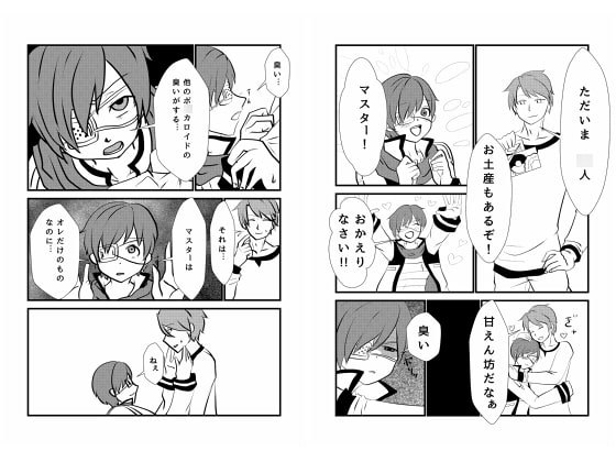 ヤンデレなボカロに愛されて夜もぐっすり [シュガーちりめん] | DLsite がるまに