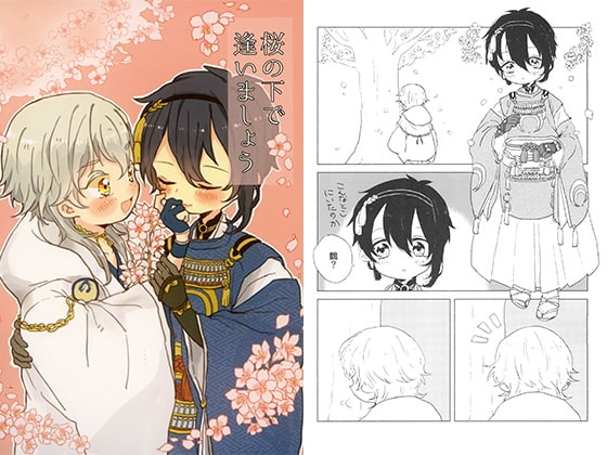 桜の下で逢いましょう [水ようび] | DLsite がるまに