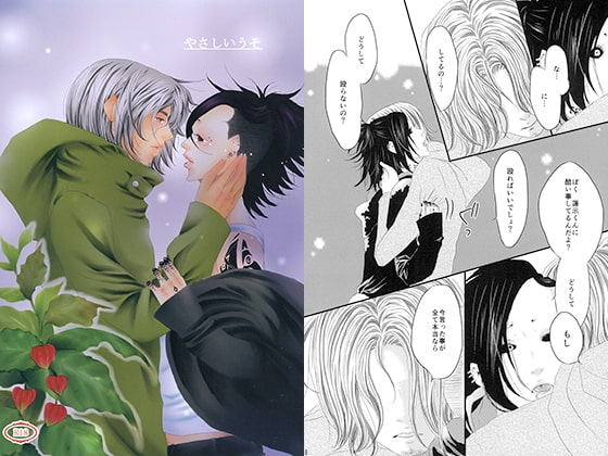 やさしいうそ [TDG] | DLsite がるまに